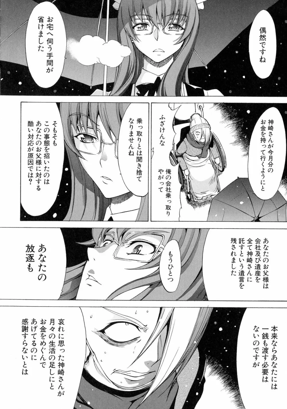 新人女教師 新條優子 Page.187