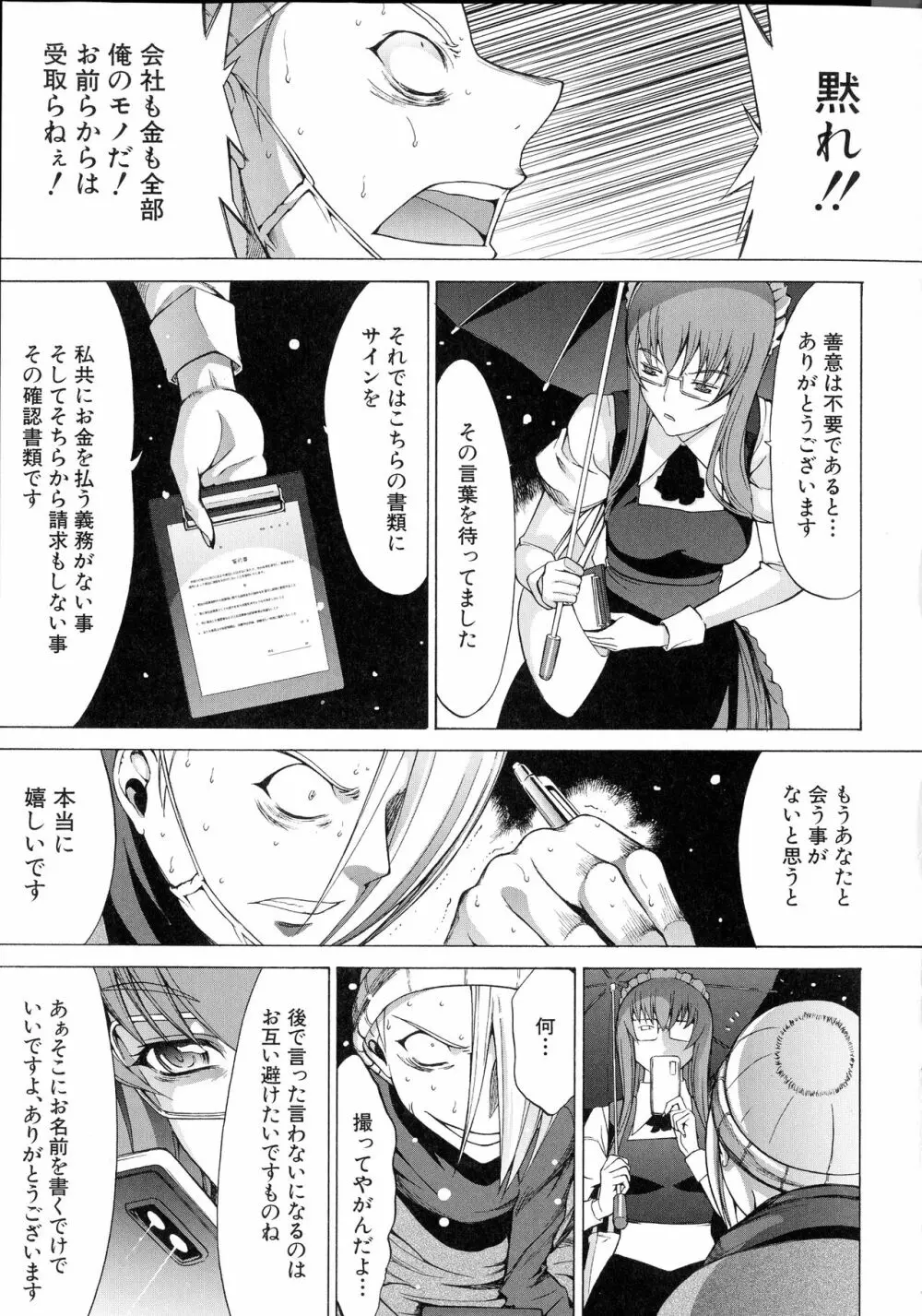 新人女教師 新條優子 Page.188