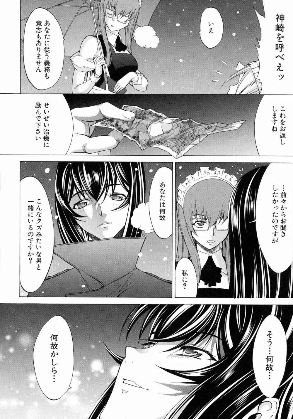 新人女教師 新條優子 Page.189