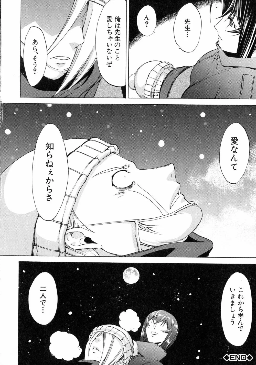 新人女教師 新條優子 Page.191