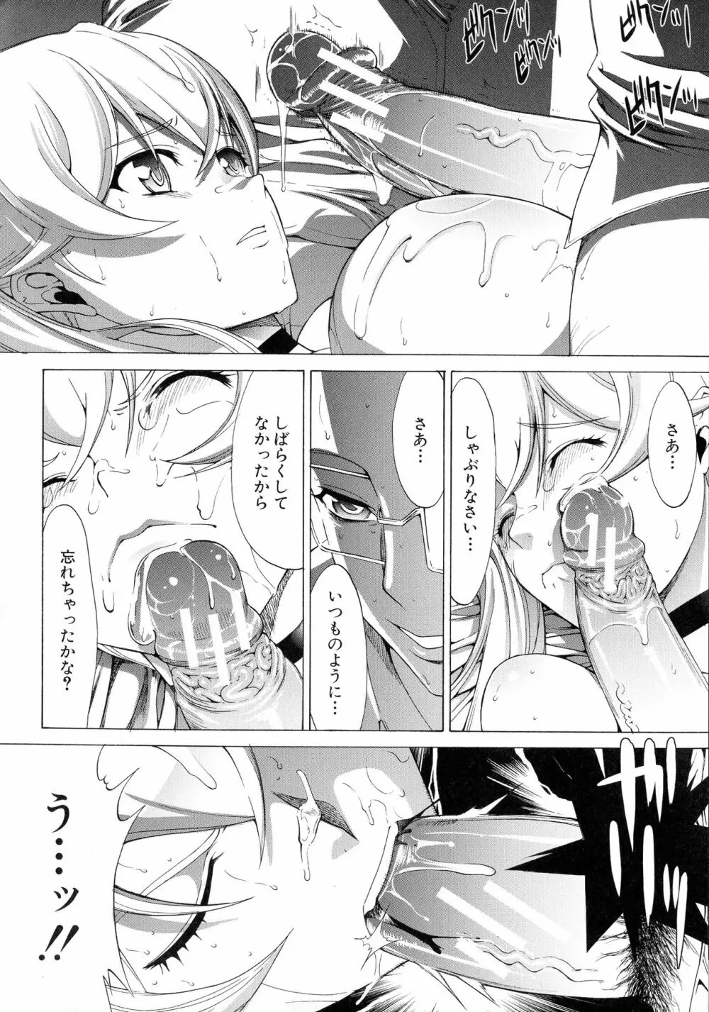 新人女教師 新條優子 Page.197