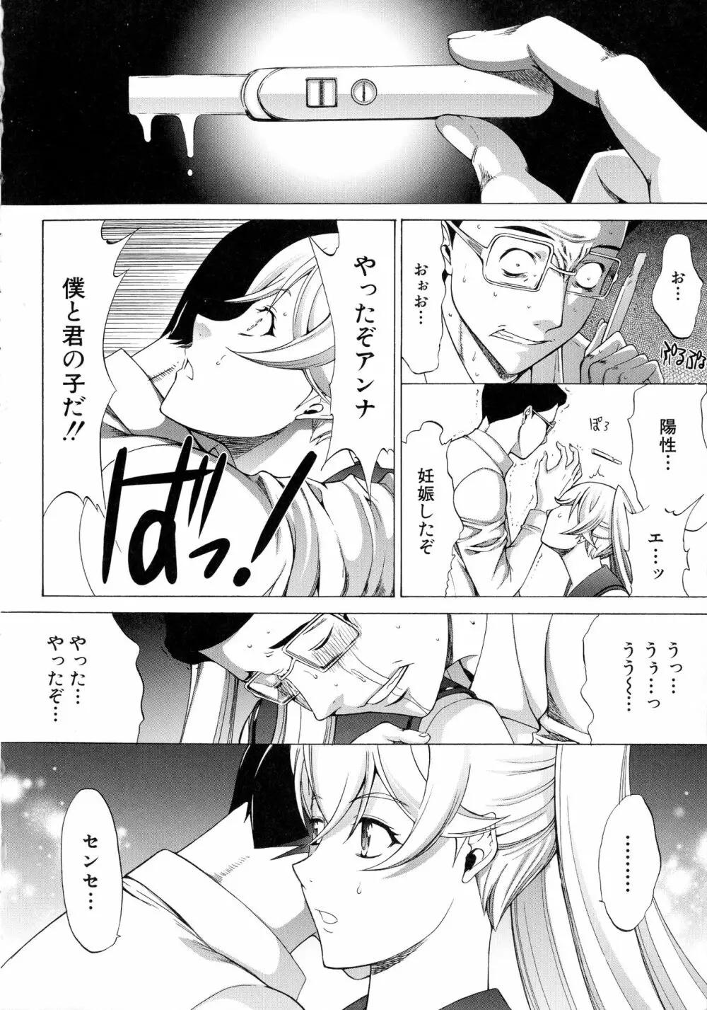 新人女教師 新條優子 Page.211