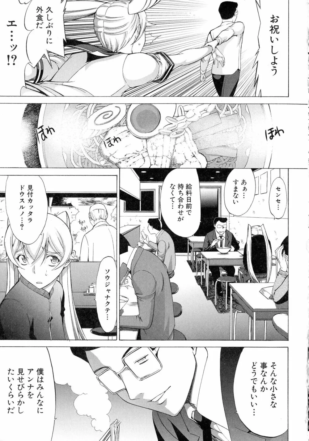 新人女教師 新條優子 Page.212