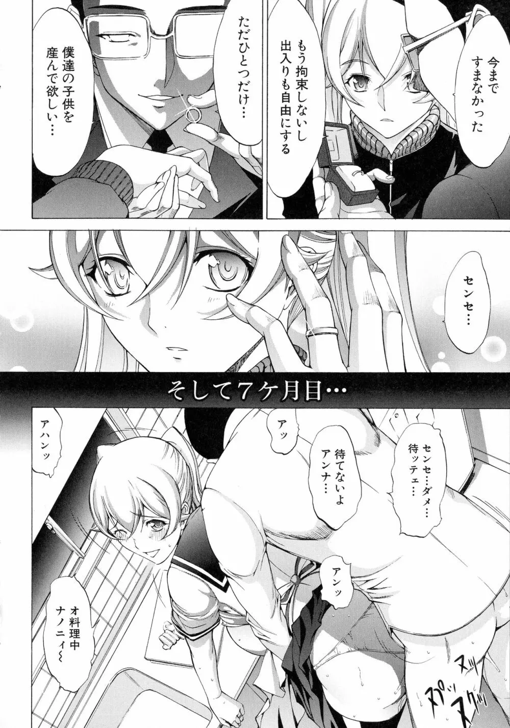 新人女教師 新條優子 Page.213