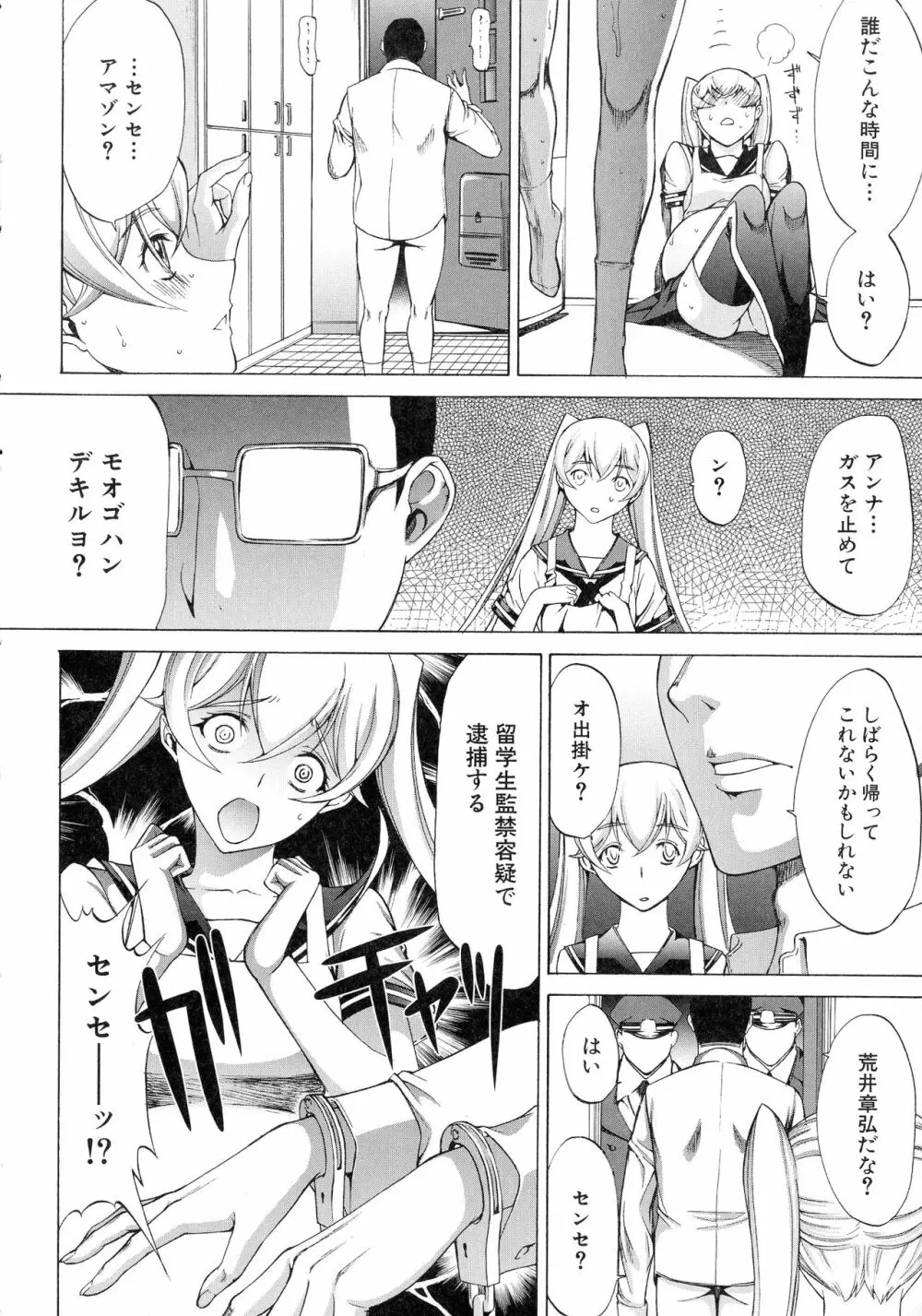 新人女教師 新條優子 Page.215