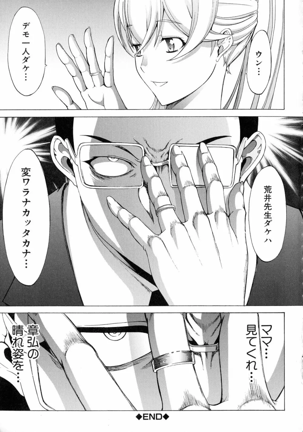 新人女教師 新條優子 Page.218