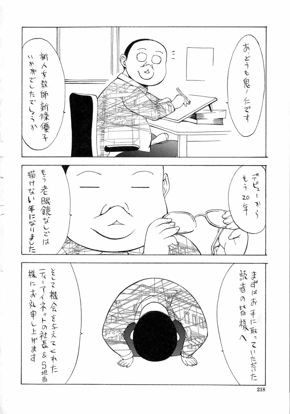 新人女教師 新條優子 Page.219