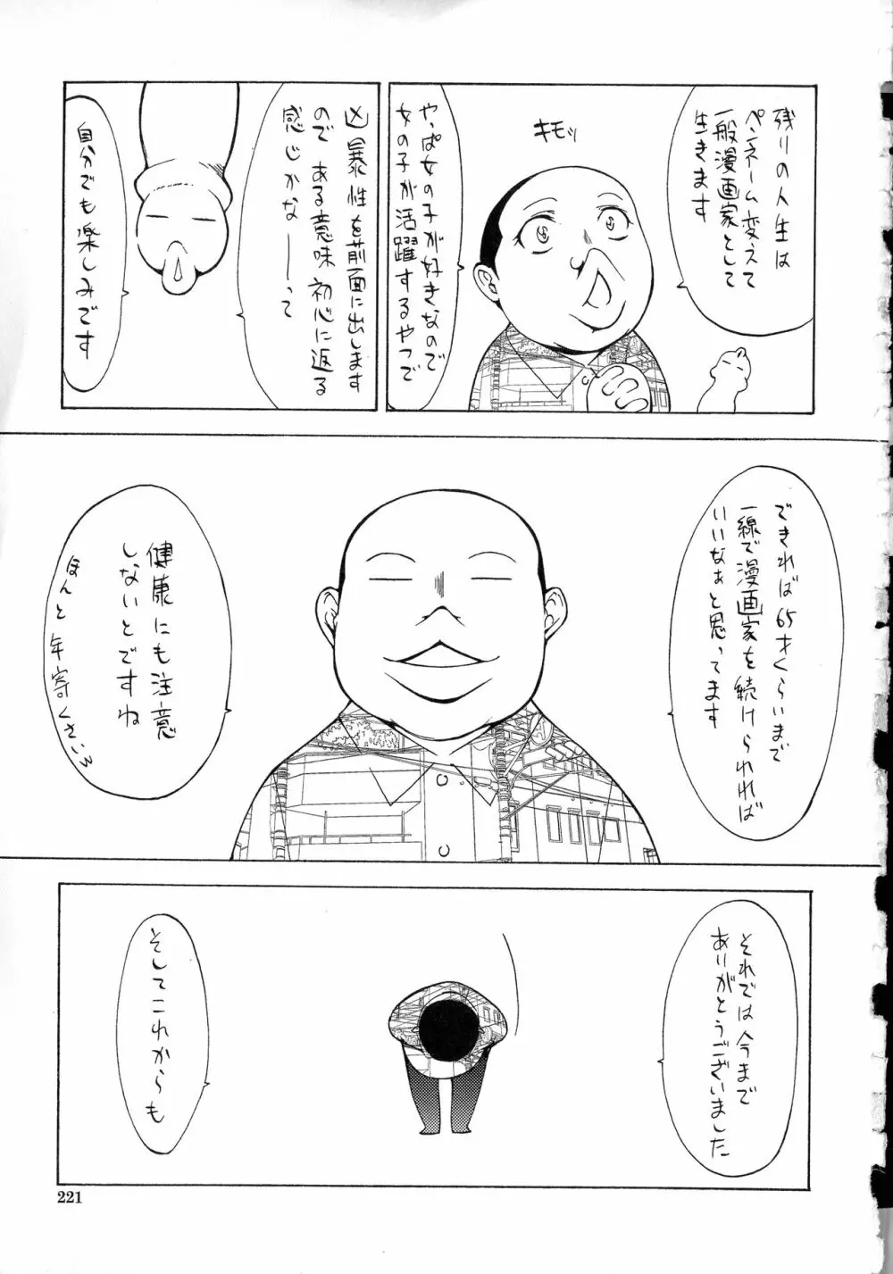 新人女教師 新條優子 Page.222