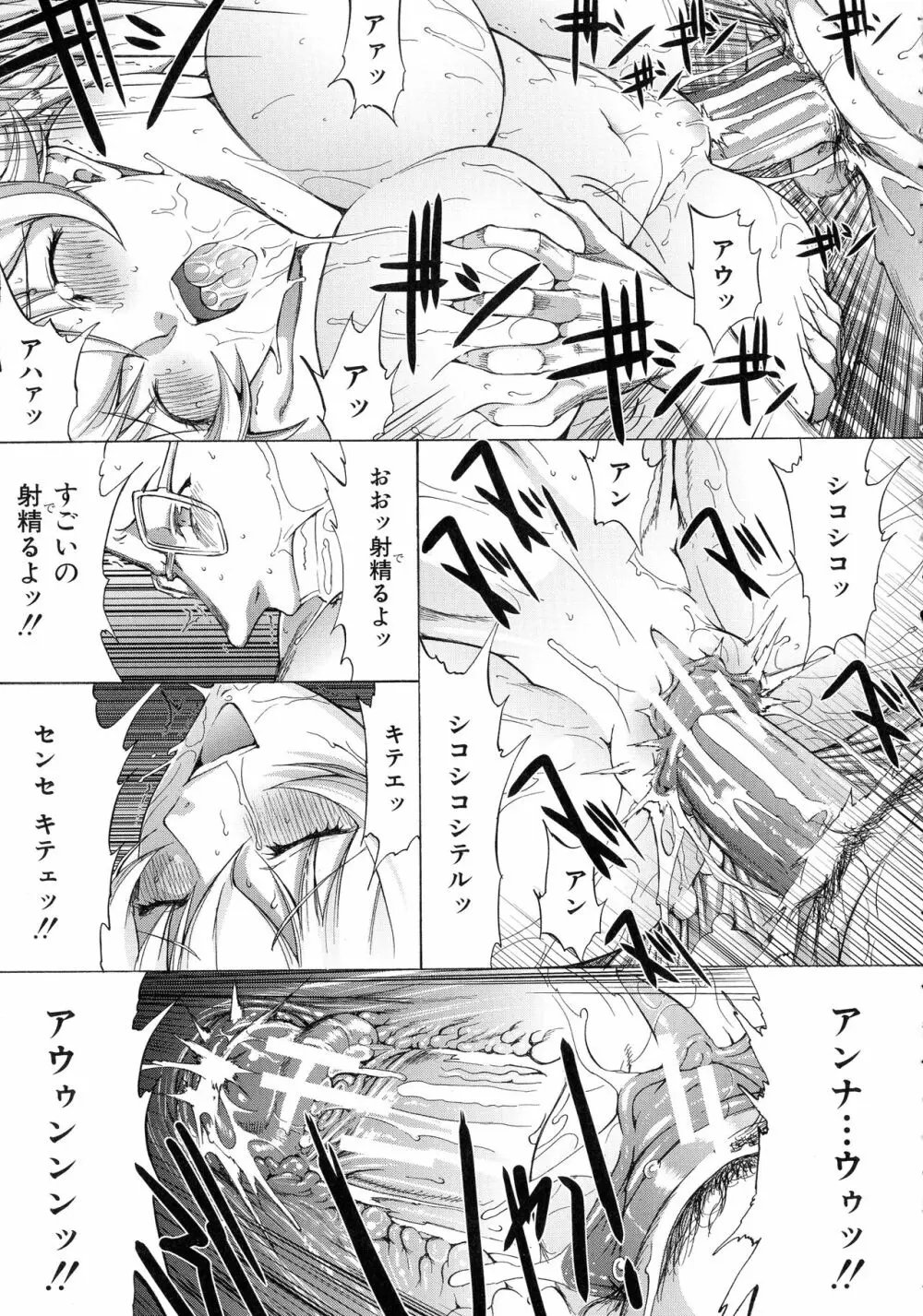 新人女教師 新條優子 Page.24