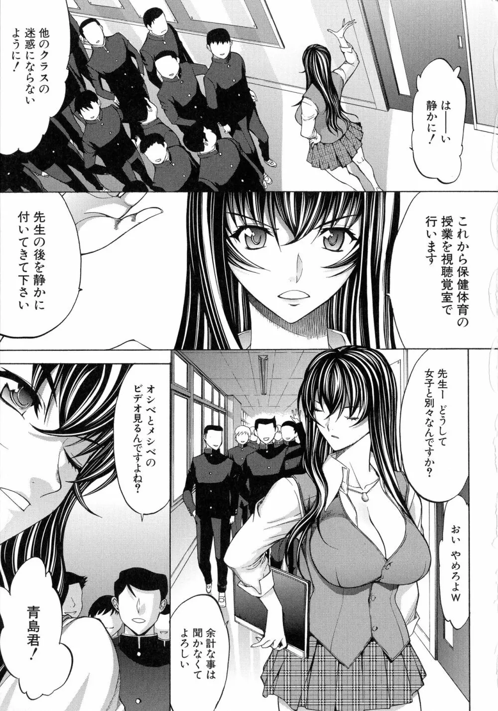 新人女教師 新條優子 Page.28