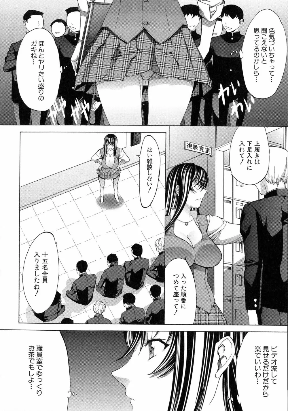 新人女教師 新條優子 Page.31