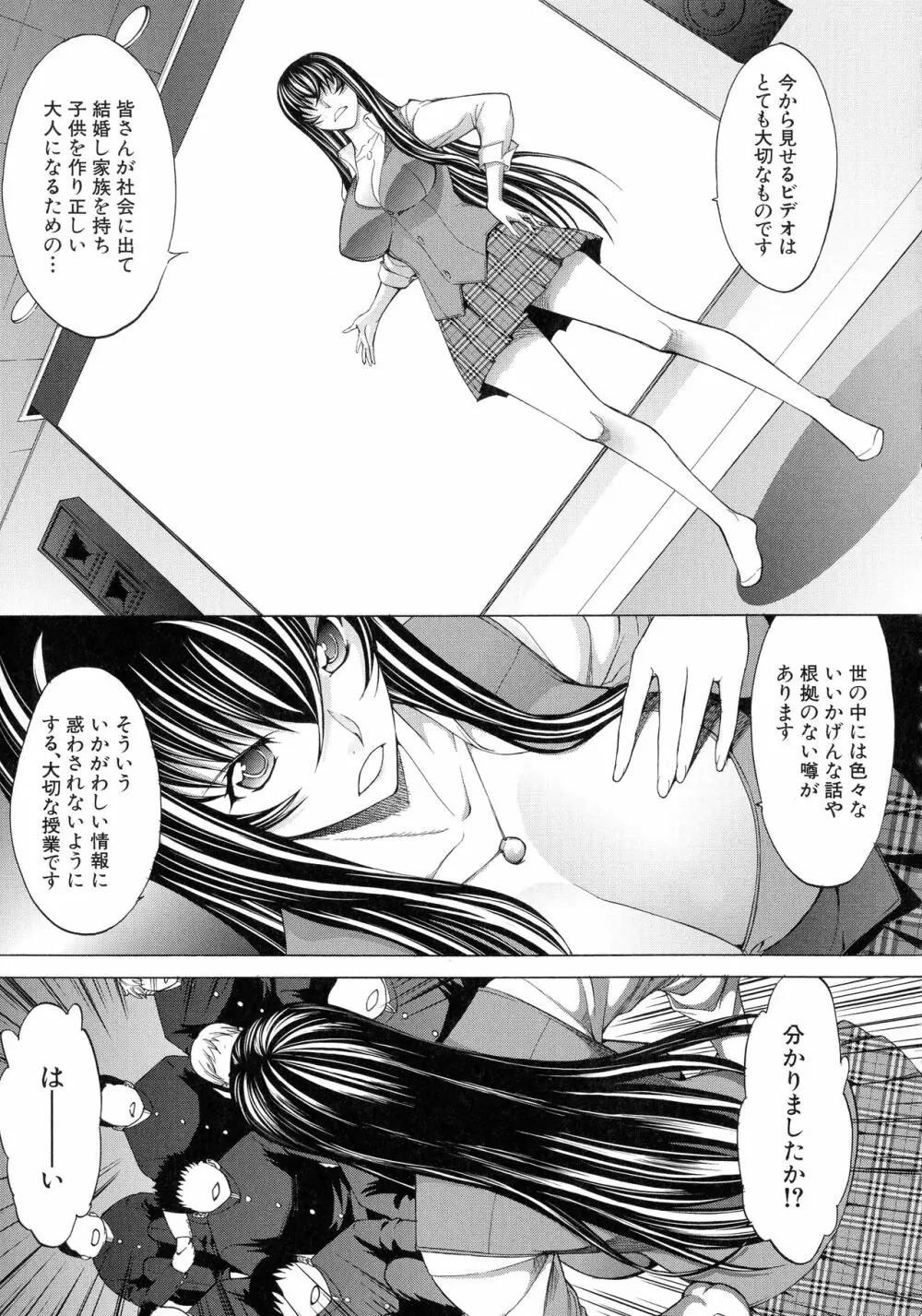 新人女教師 新條優子 Page.32