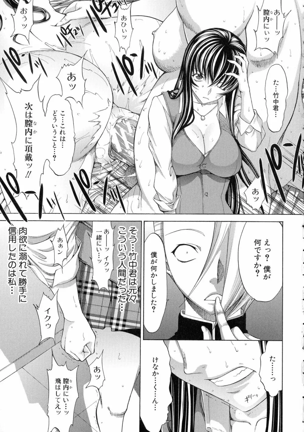 新人女教師 新條優子 Page.38