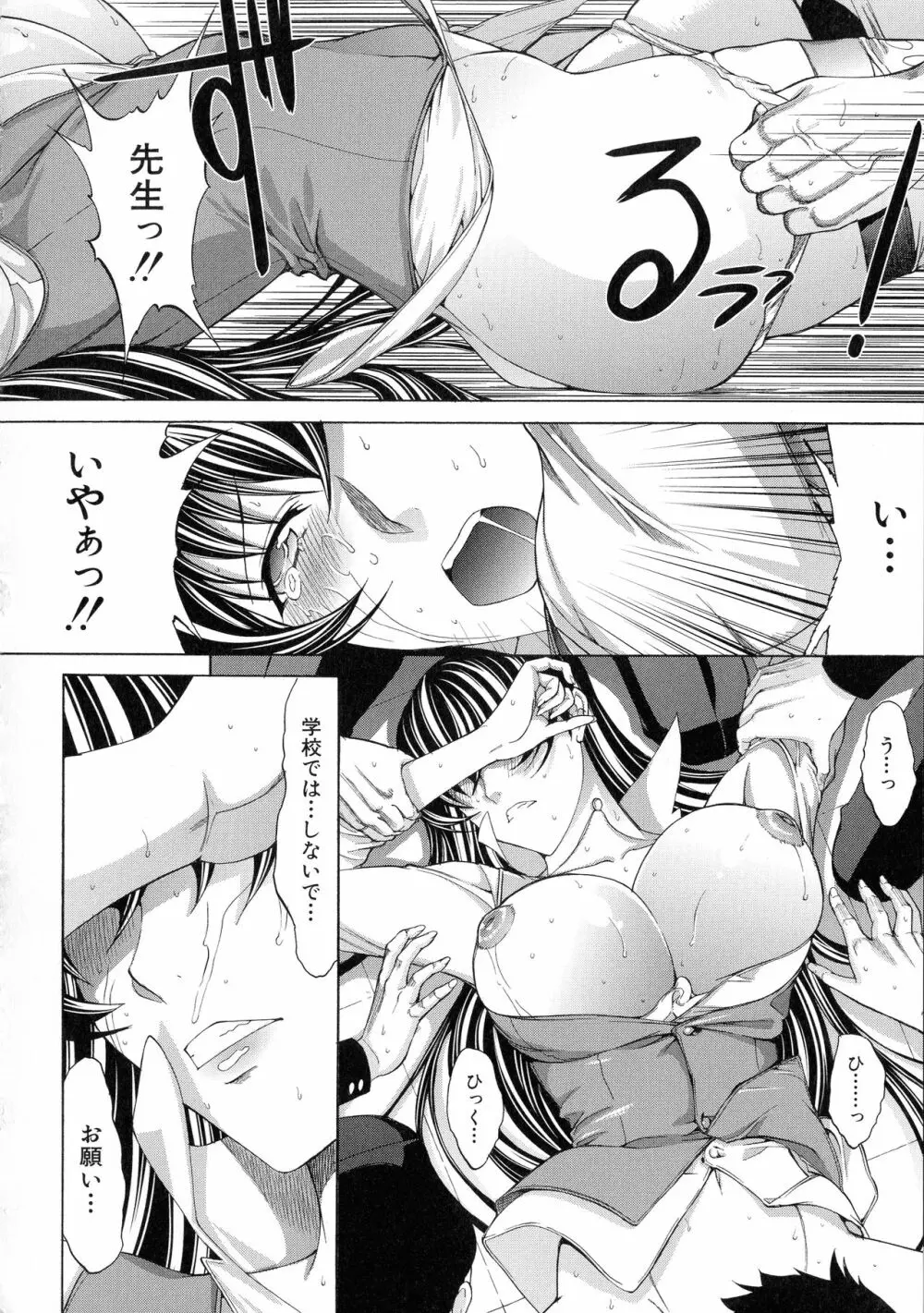 新人女教師 新條優子 Page.41