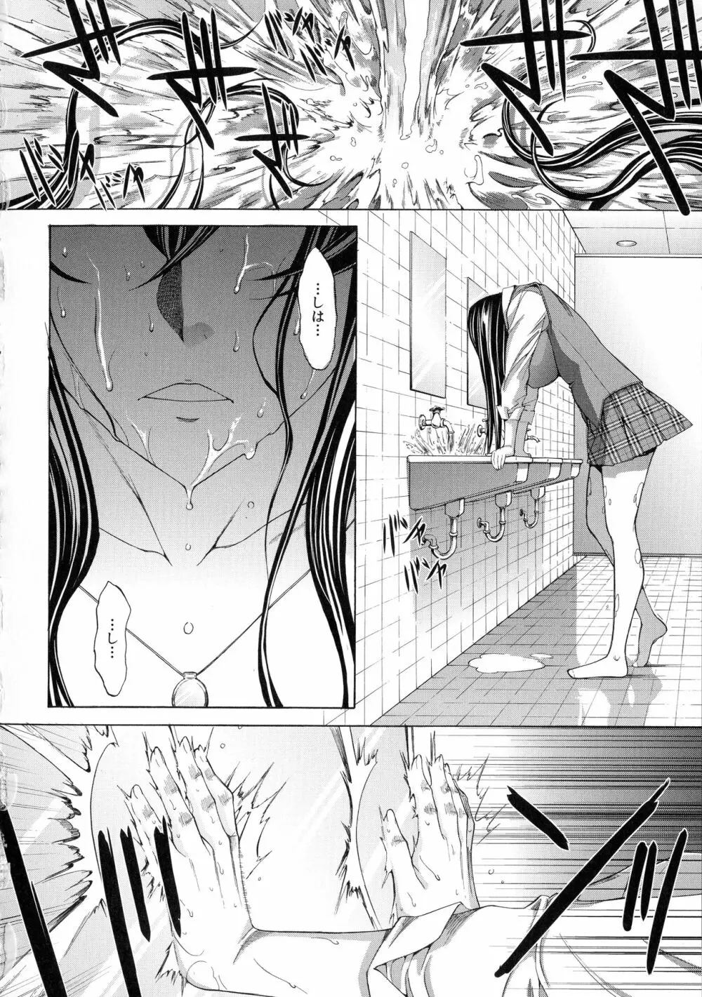 新人女教師 新條優子 Page.43