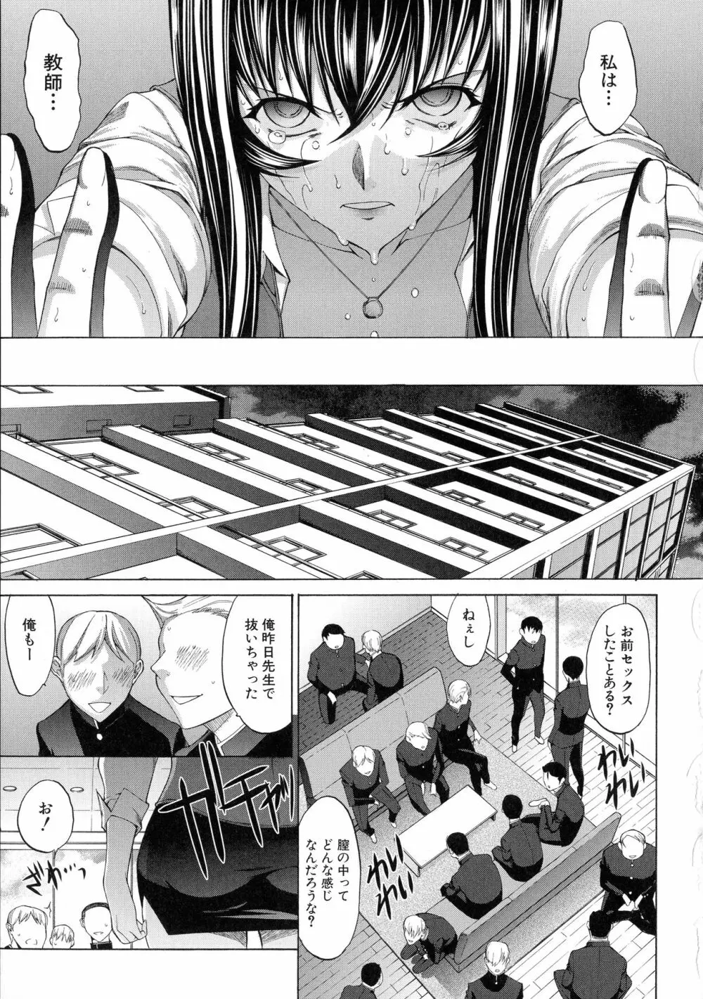 新人女教師 新條優子 Page.44