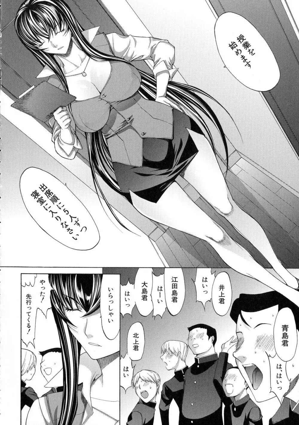 新人女教師 新條優子 Page.45