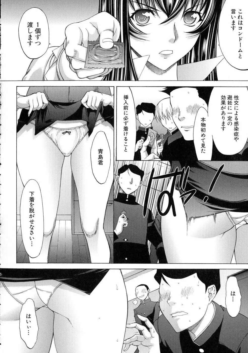 新人女教師 新條優子 Page.47