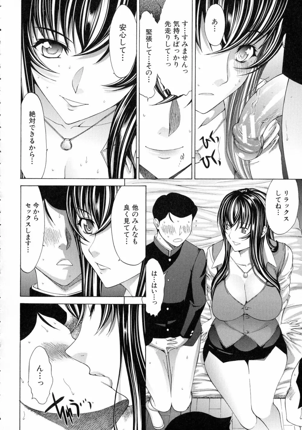 新人女教師 新條優子 Page.49