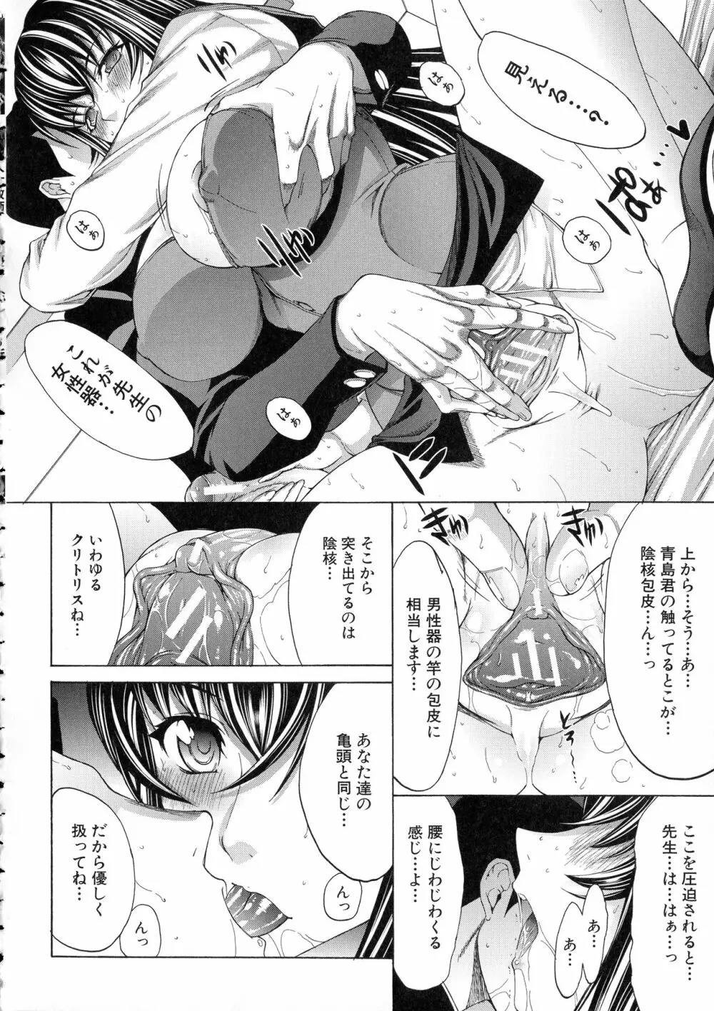 新人女教師 新條優子 Page.51