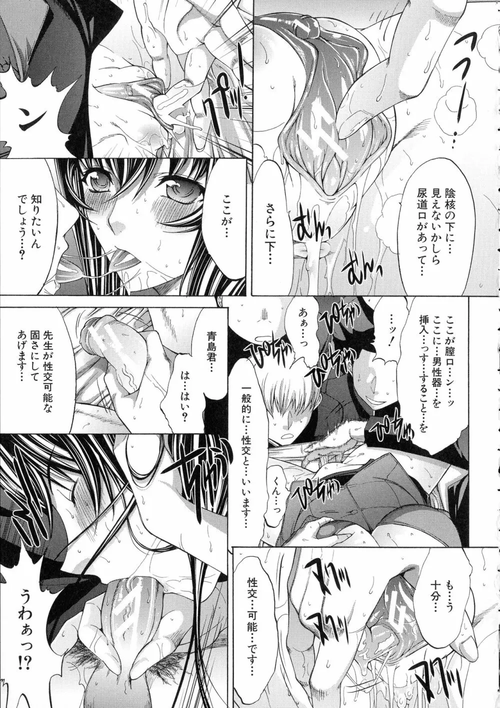 新人女教師 新條優子 Page.52