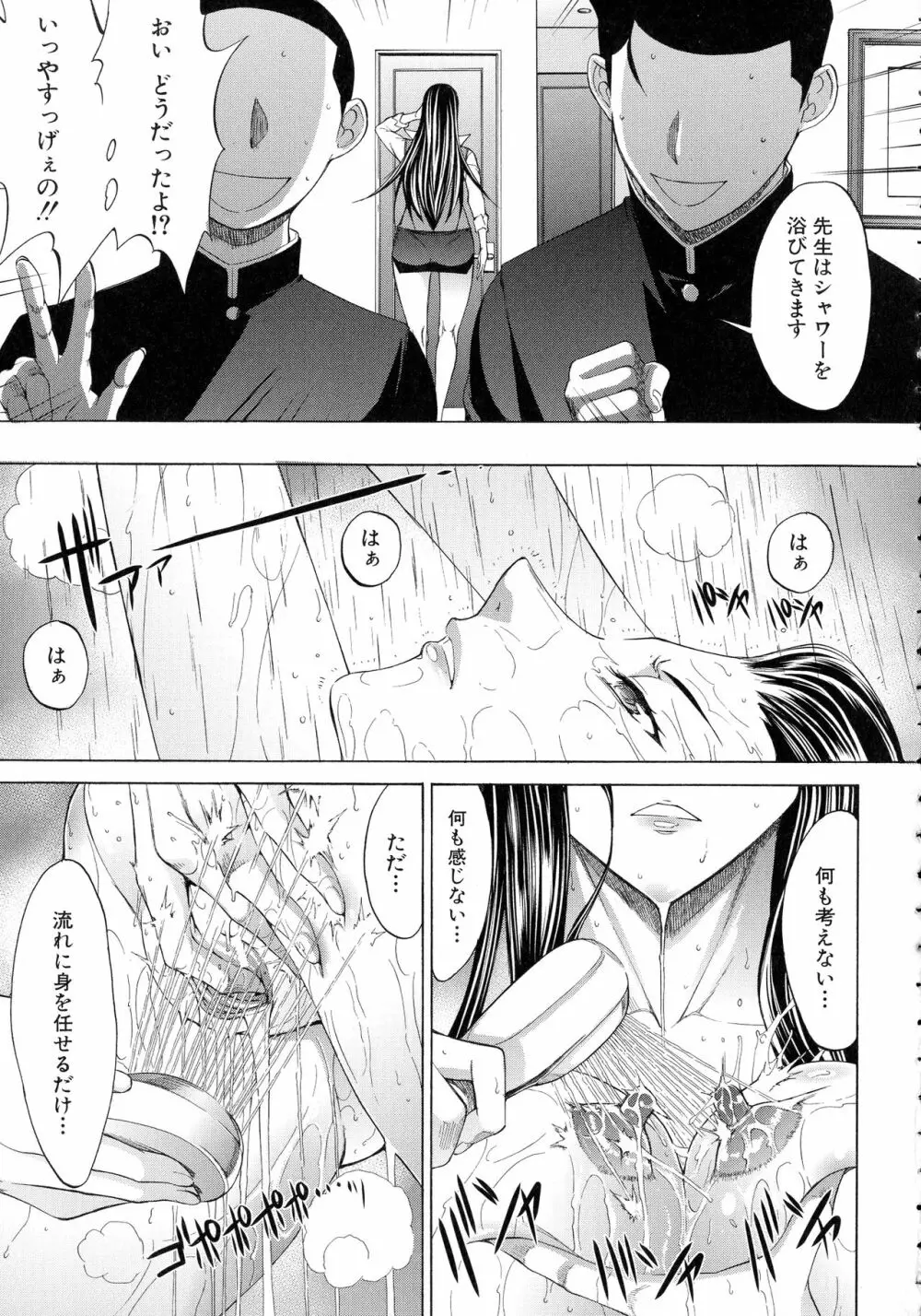 新人女教師 新條優子 Page.66