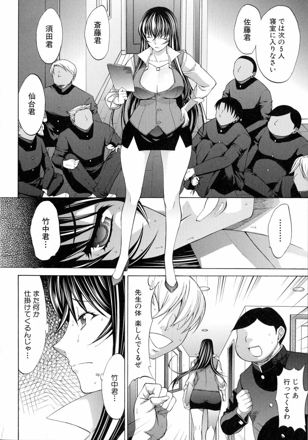 新人女教師 新條優子 Page.67