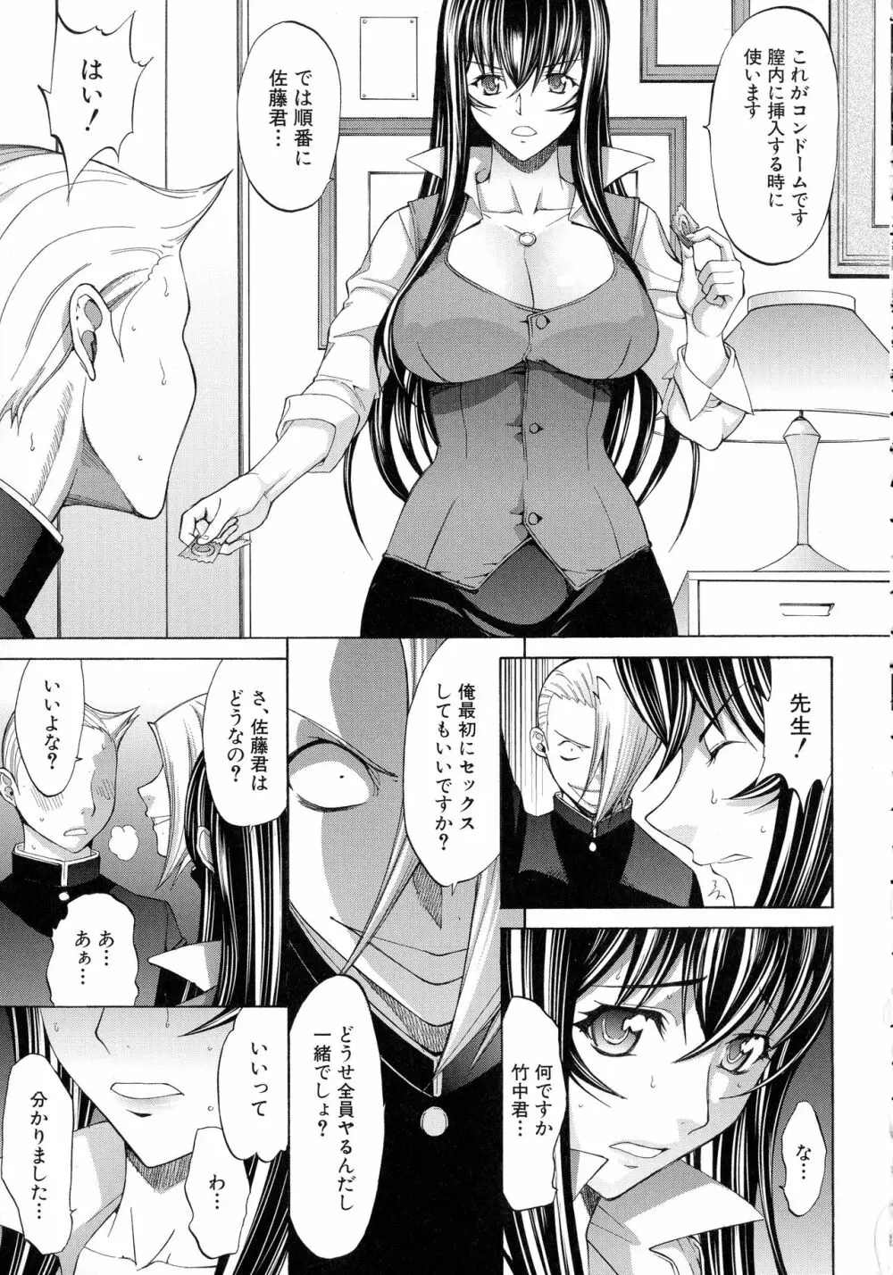 新人女教師 新條優子 Page.68