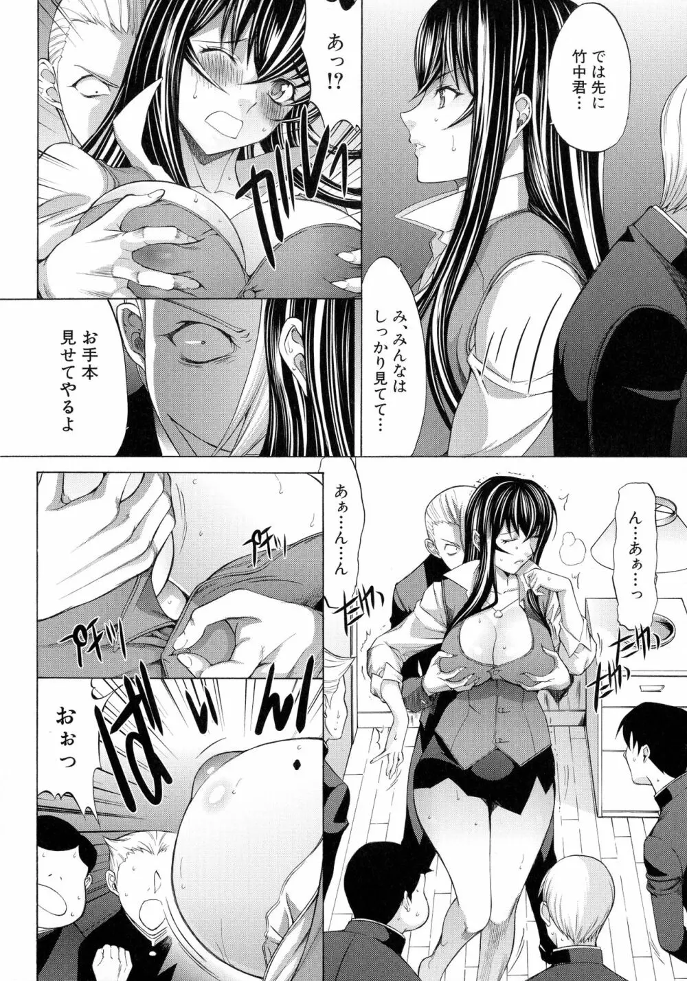 新人女教師 新條優子 Page.69