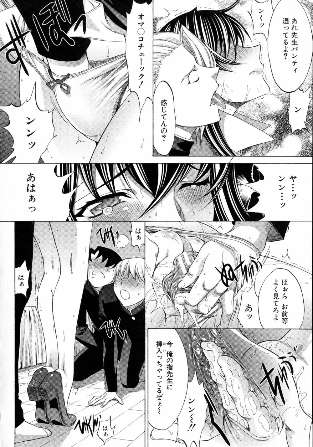 新人女教師 新條優子 Page.73