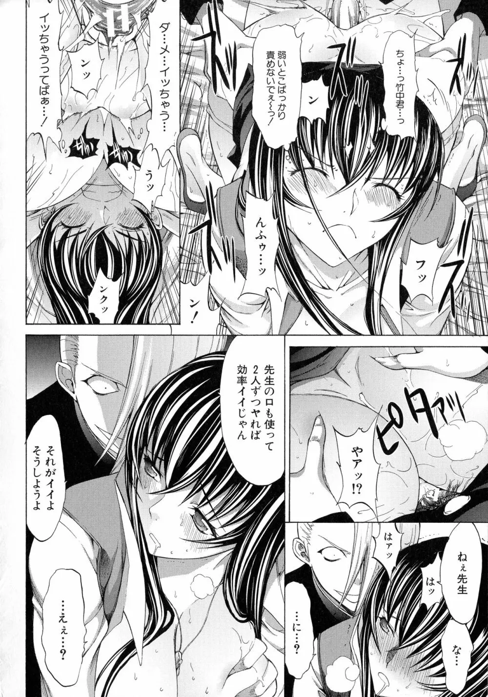 新人女教師 新條優子 Page.81