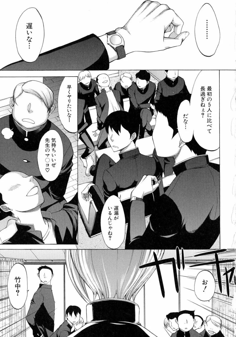 新人女教師 新條優子 Page.92