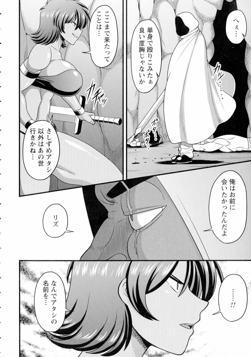 快楽堕乳 Page.149