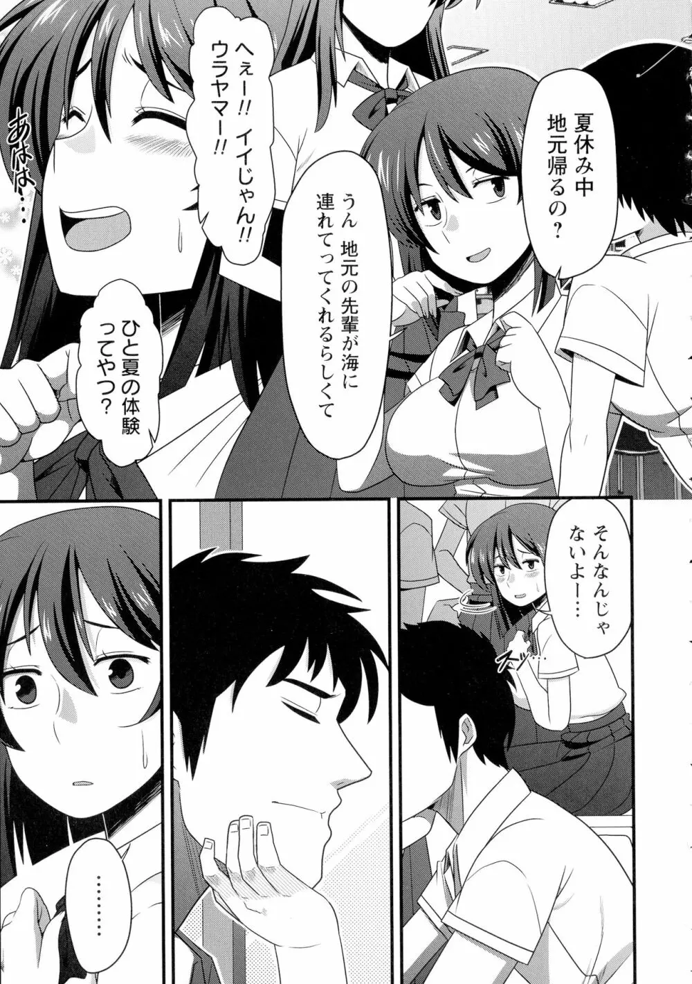 快楽堕乳 Page.172