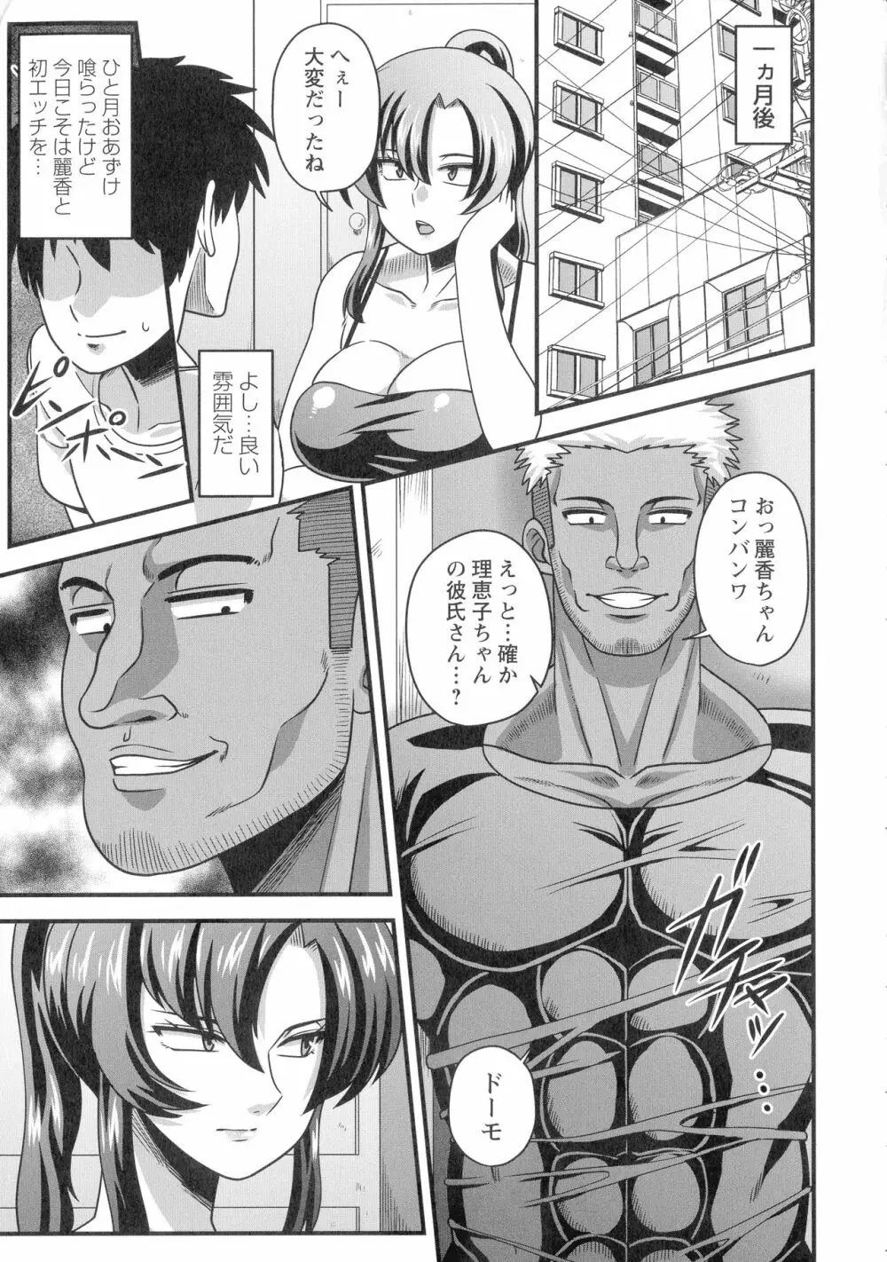 快楽堕乳 Page.46