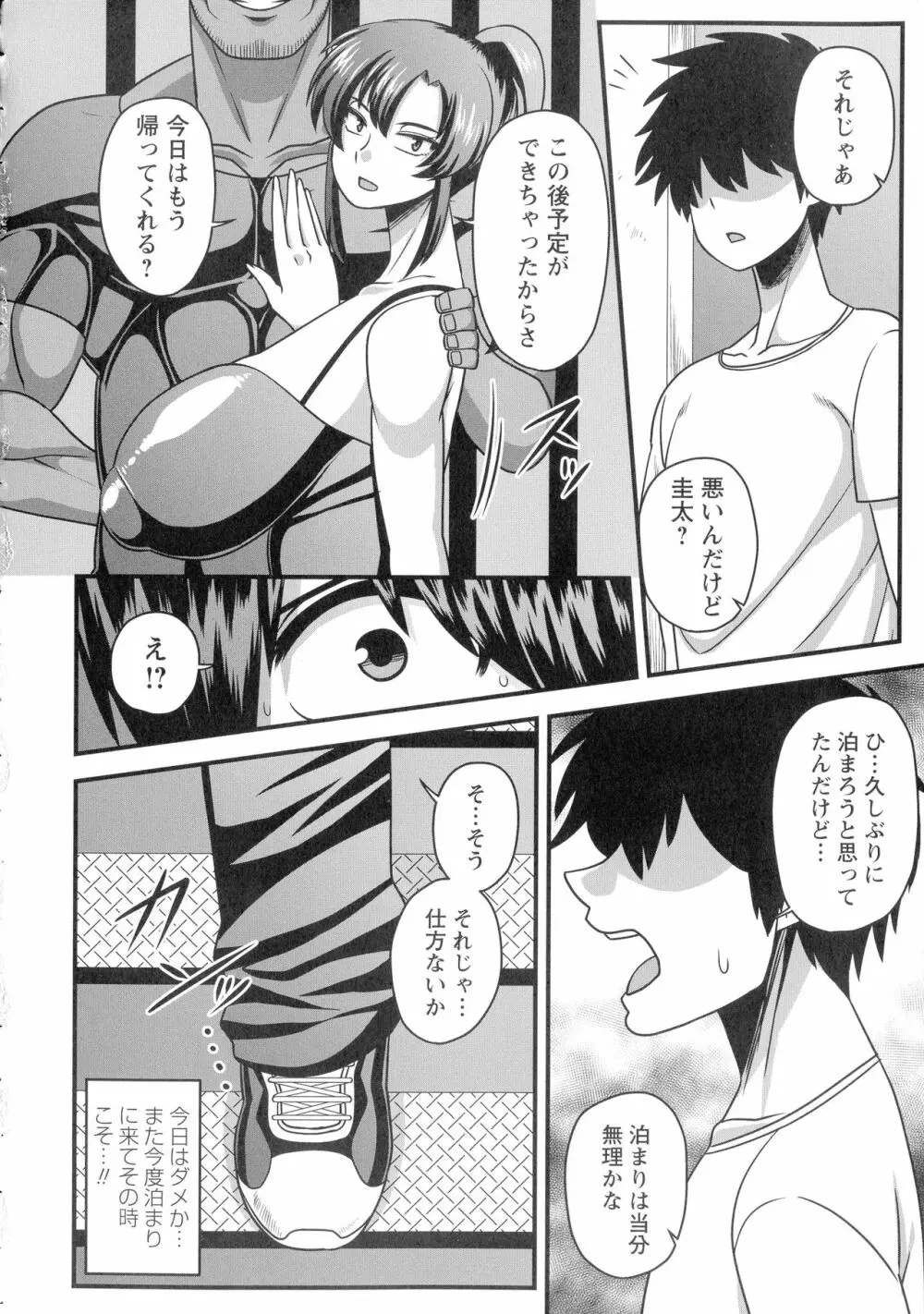 快楽堕乳 Page.47