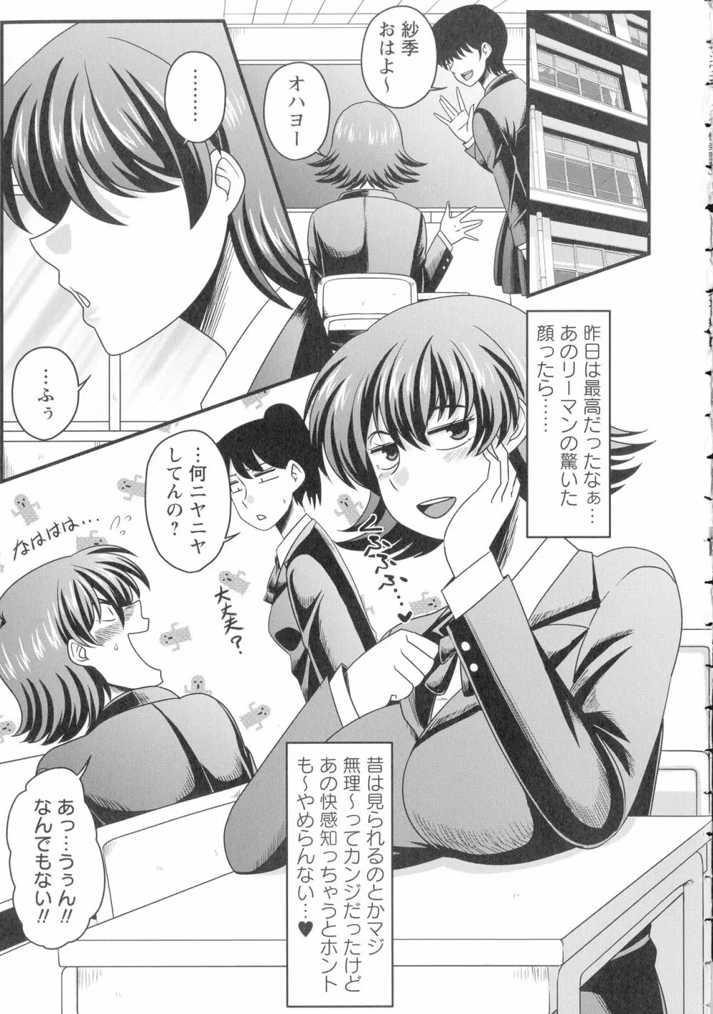 快楽堕乳 Page.56