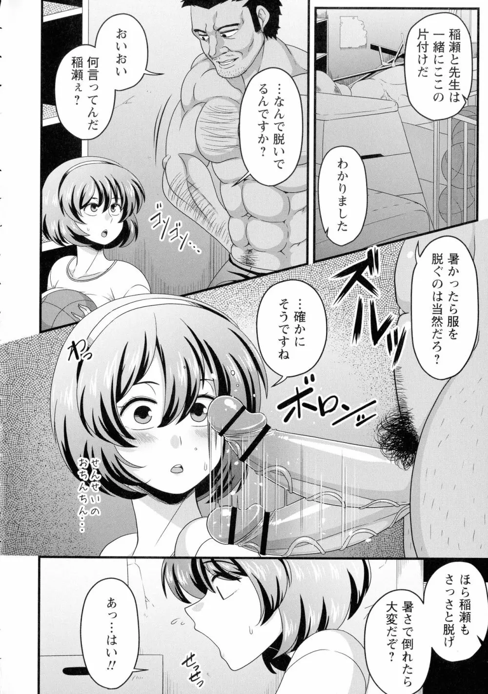 快楽堕乳 Page.81