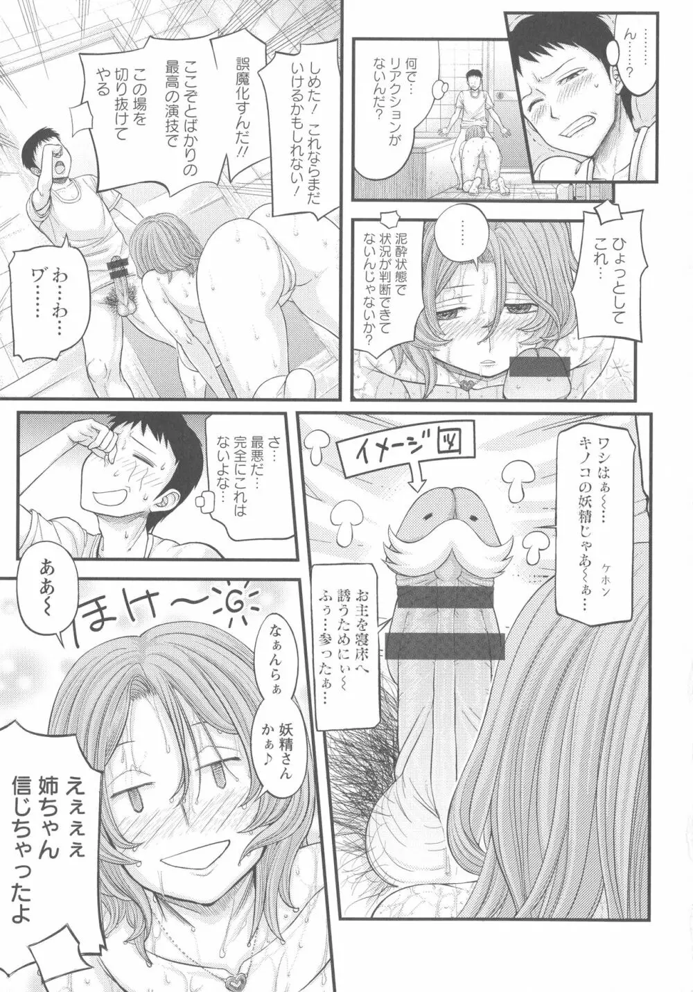 まだ間に合う…? Page.106