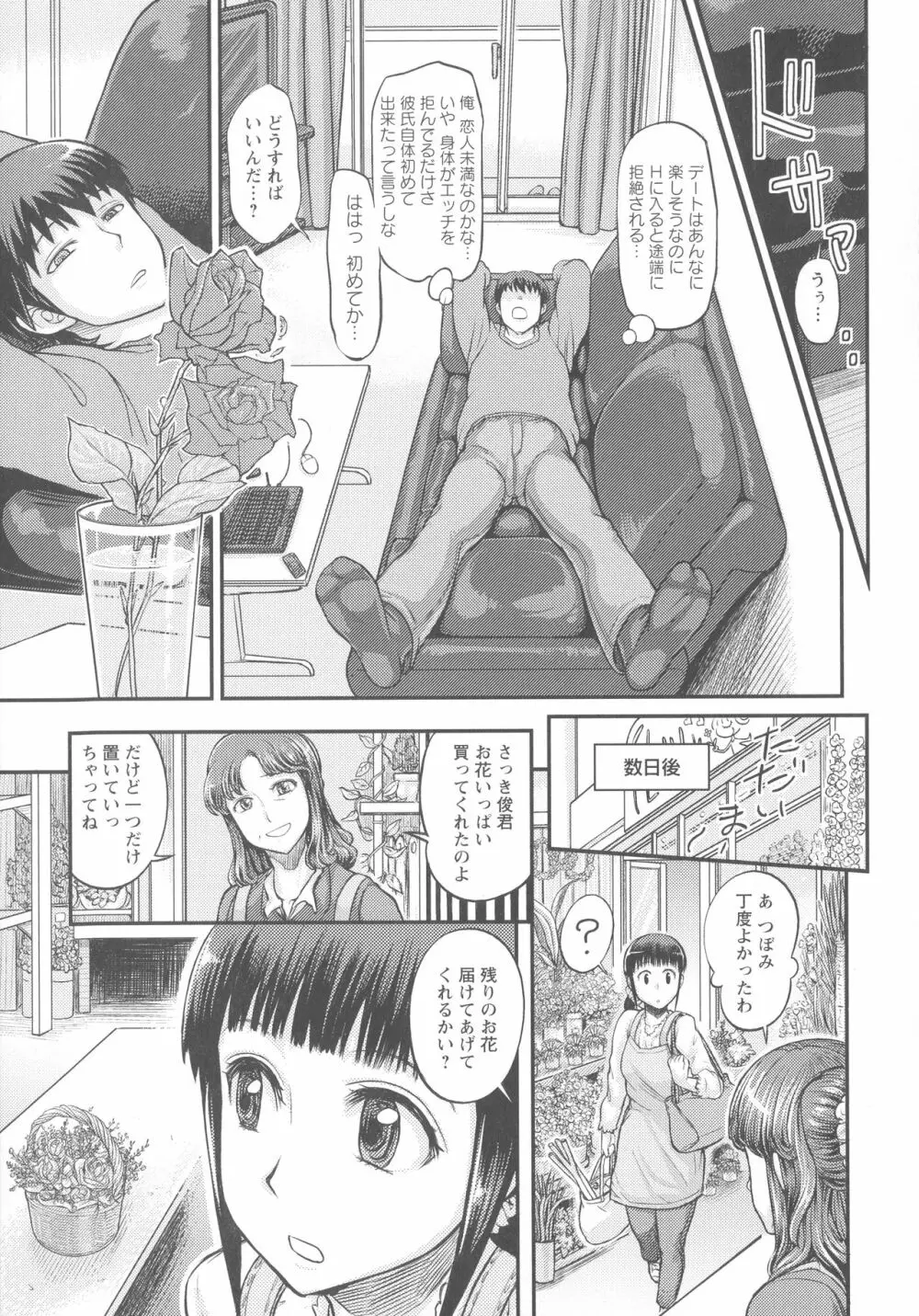 まだ間に合う…? Page.128