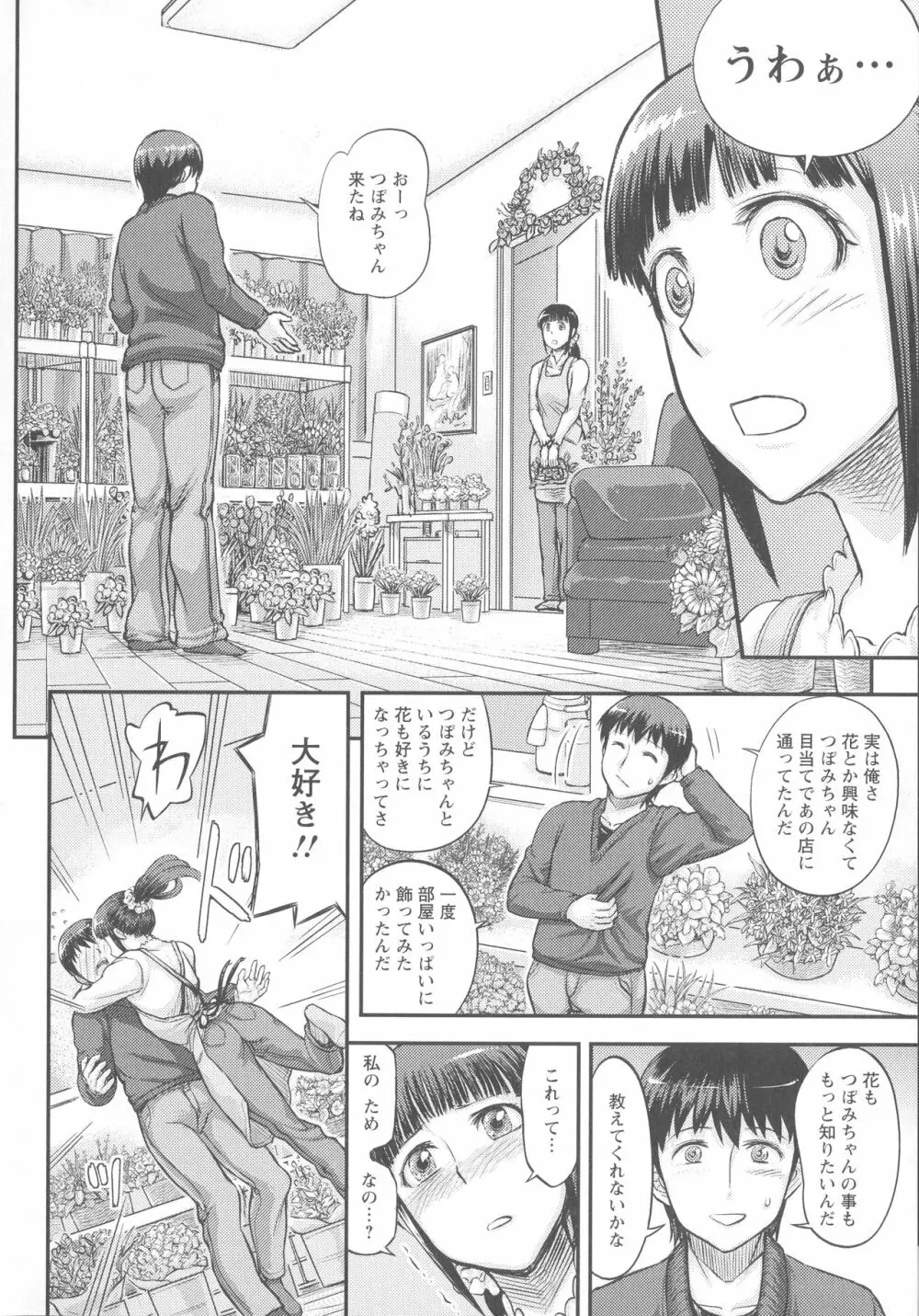 まだ間に合う…? Page.129