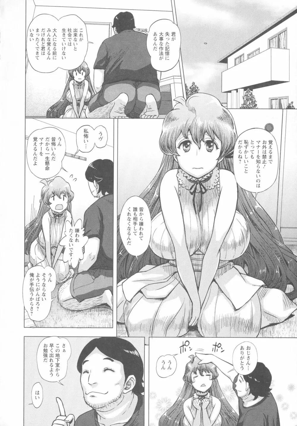 まだ間に合う…? Page.13