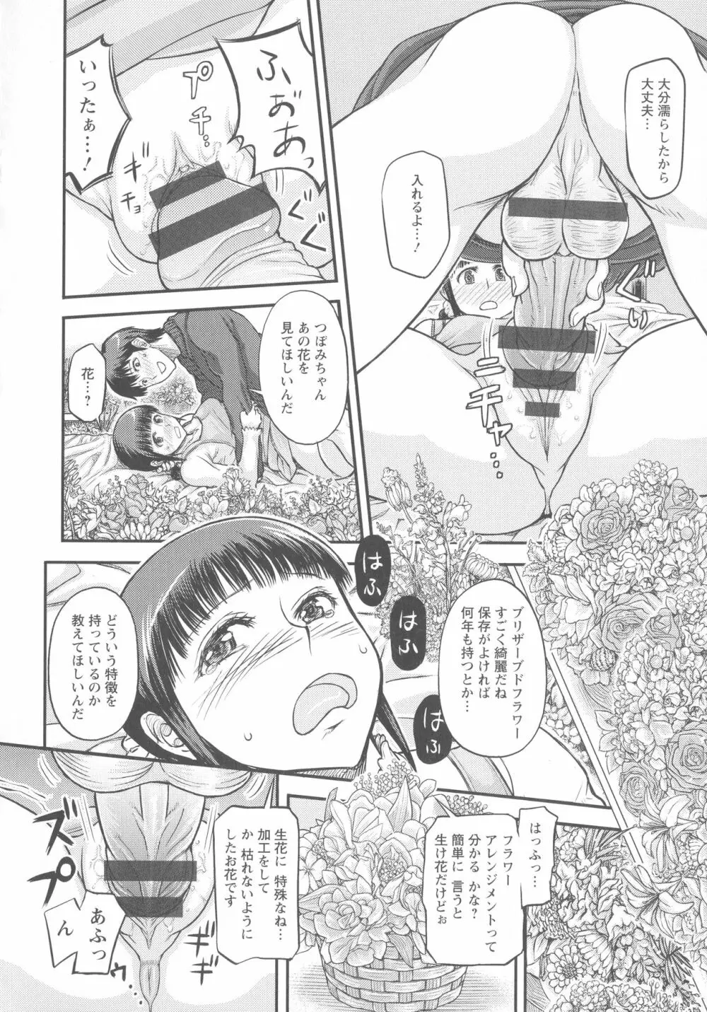 まだ間に合う…? Page.131