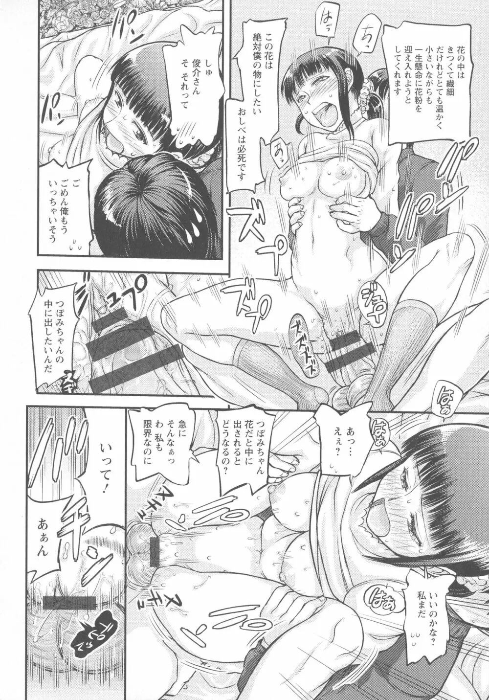 まだ間に合う…? Page.137