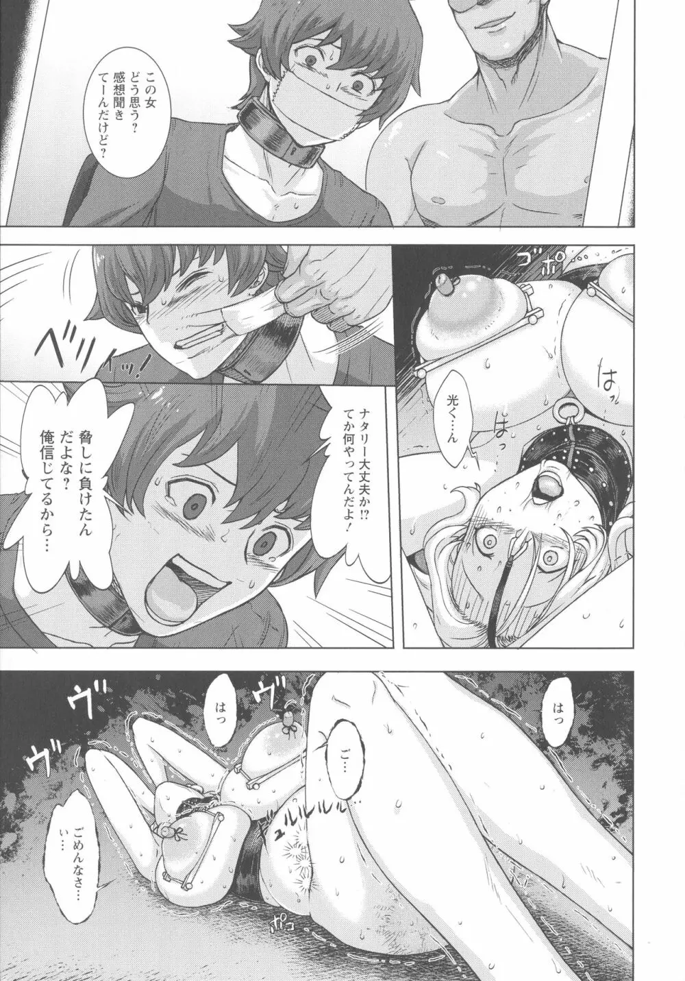 まだ間に合う…? Page.160