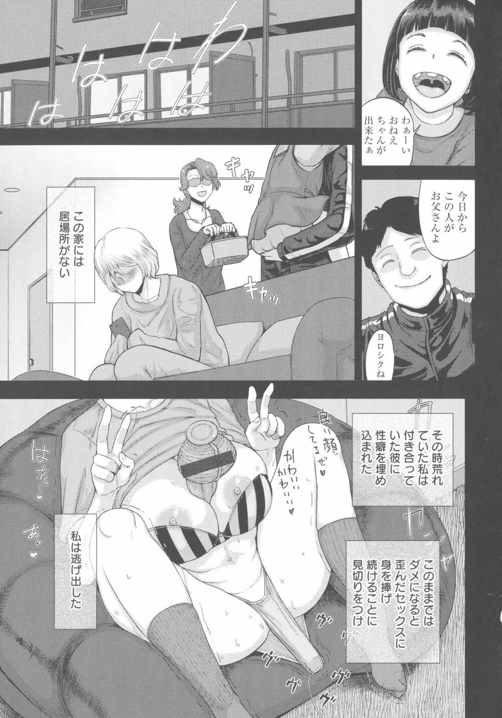 まだ間に合う…? Page.164