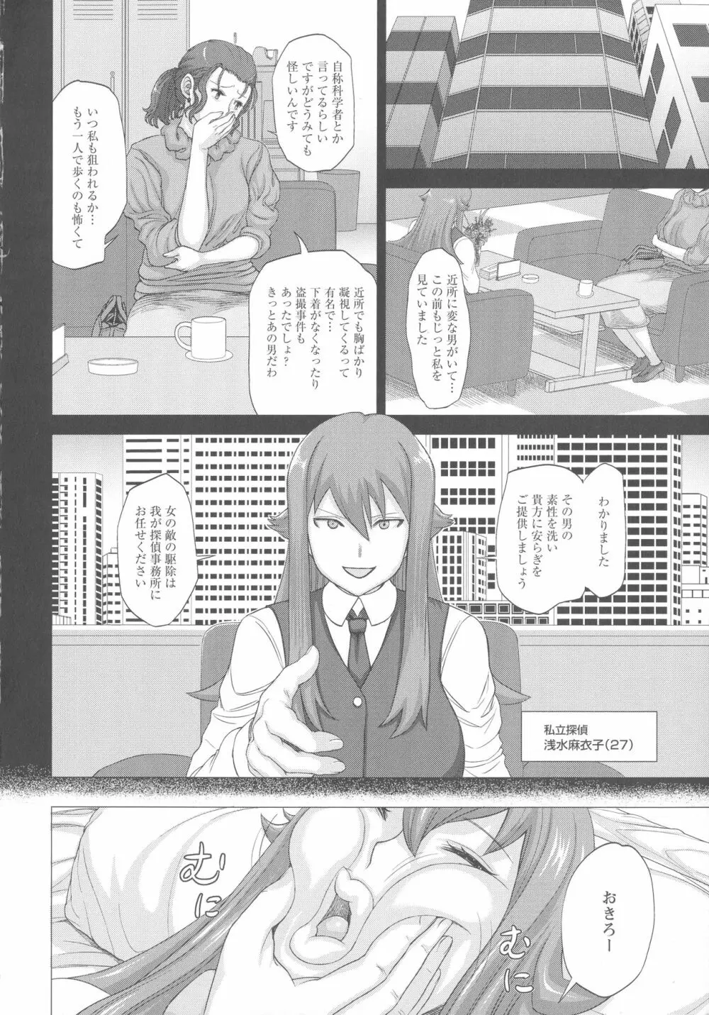 まだ間に合う…? Page.193