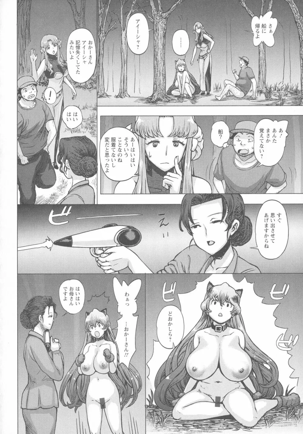 まだ間に合う…? Page.25