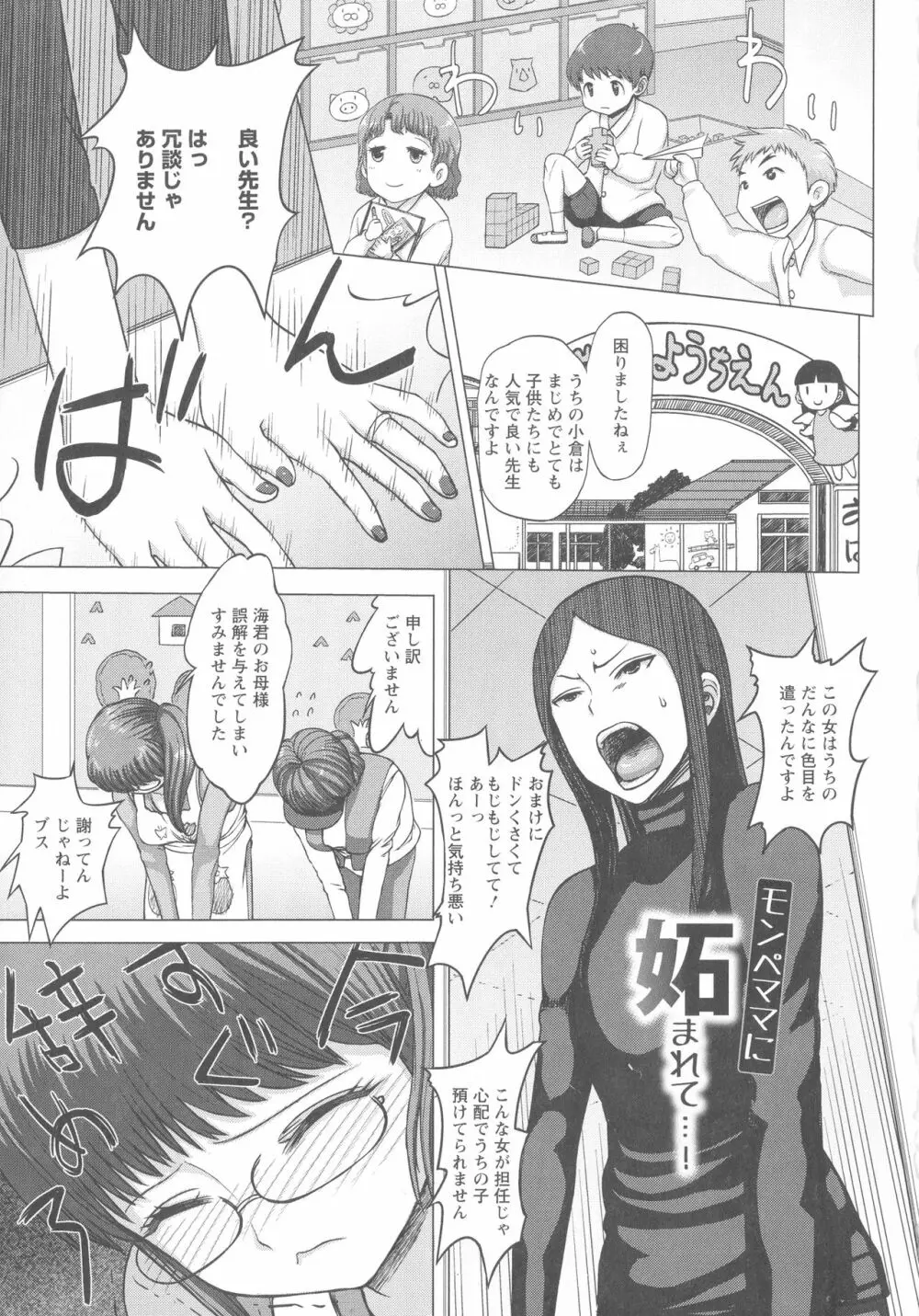 まだ間に合う…? Page.56