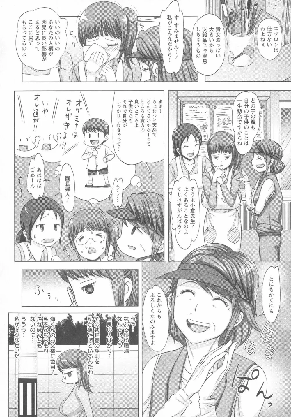 まだ間に合う…? Page.57